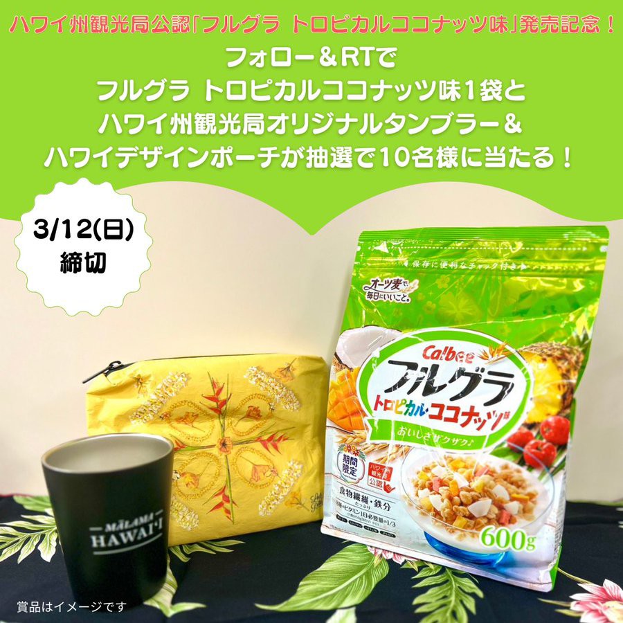 カルビー 朝食シリアル フルグラ トロピカルココナッツ味 期間限定