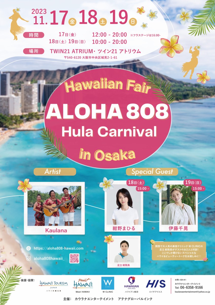 Aloha 808 Hula Carnival Hawaiian Fair in Osaka ハワイのイベント 