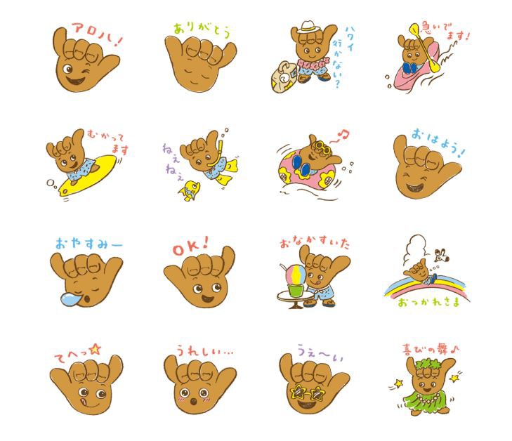 Shaka チャンネル ぼくのlineスタンプが出来たシャカ Allhawaiiオールハワイ