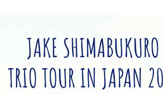 JAKE SHIMABUKURO　TRIO TOUR IN JAPAN 2019開催決定！
