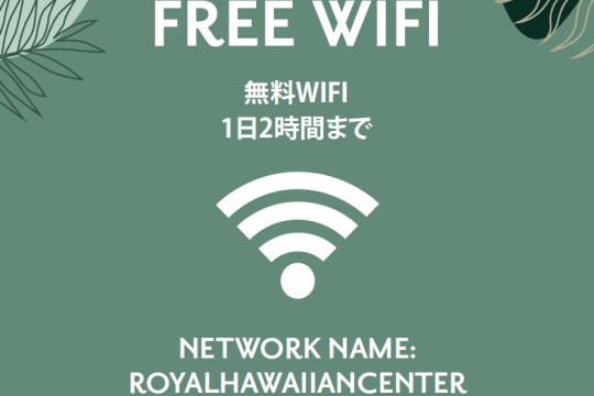 ロイヤル・ハワイアン・センターの無料Wi-Fiサービスエリアが拡大！パーキングも３時間無料！
