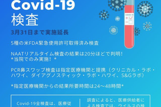 COVID-19検査 3月31日まで実施延長