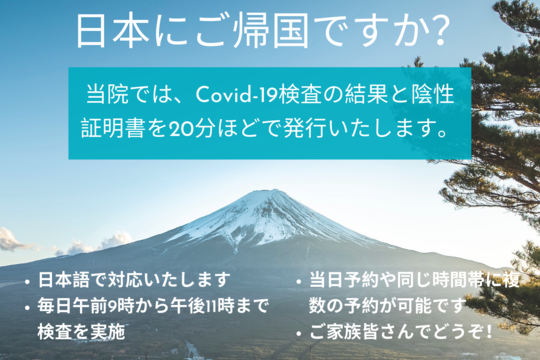 日本入国時に必要なCOVID-19検査証明を20分ほどで発行