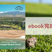 カアナパリビーチホテルの魅力を紹介する日本語版冊子完成
