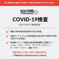 COVID-19検査 1月31日まで実施延長