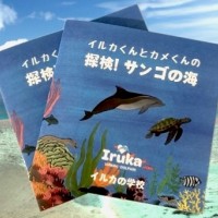 海を学べる絵本第２弾が登場！